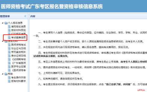 广东省2021年医师综合考试网上缴费开始！