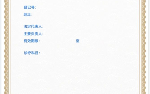 四川省推行医疗机构、医师、护士执业电子证照共享应用