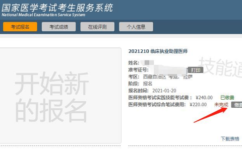 日喀则市2021年医师综合考试网上缴费通道开启