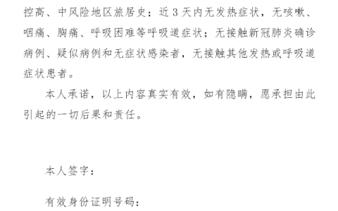 泸州市2021年医师资格考试疫情防控责任承诺书