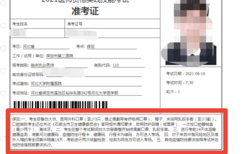 2021年医师实践技能考试河北考生准考证打印