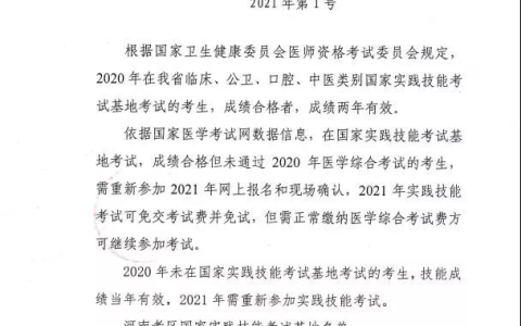 2021年河南考区医师资格实践技能考试国家基地名单及具体划分方式！