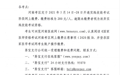 河南考区实践技能缴费时间已定：5月14日开始！
