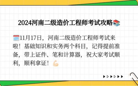 河南：10月15日开始报名，二级造价工程师职业资格考试11月17日举行