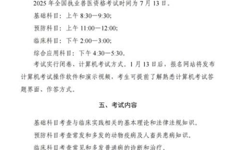2025执业兽医资格证考试真题分析：明确方向、把握重点及考点分布