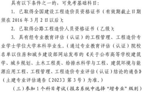 河南关于2024年度二级造价工程师职业资格考试的通知