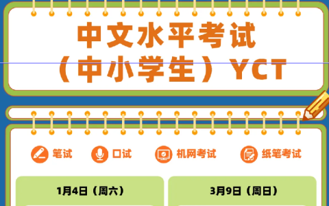 2025年浙江HSK汉语水平考试时间、级别、题型及考点查询公布