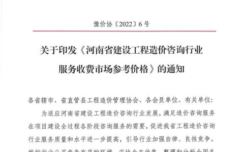 关于征集河南省工程造价服务公益专家的