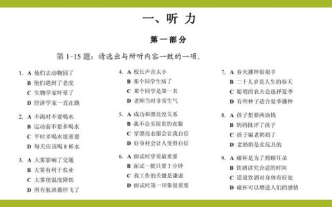 HSK六级真题听力下载方式全解析，官网、辅导机构及在线平台都有