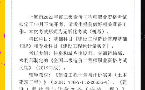 2023年二级造价工程师职业资格考试考务工作通知