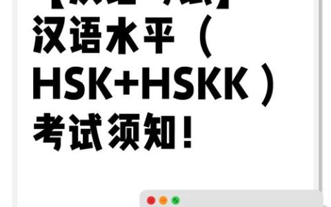 关于中国大陆地区增加汉语水平考试（HSK、HSKK）居家网络考试（专场）的通知