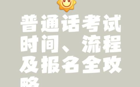 汉语水平考试服务网：助力汉语测试，提供全面服务推动普及