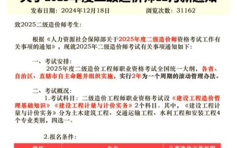 广东二级造价师考试报名时间要点及获取官方通知渠道
