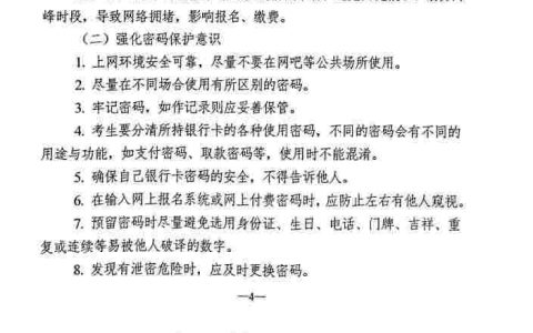 2020年江苏省医师资格考试缴费流程及相关问题解答