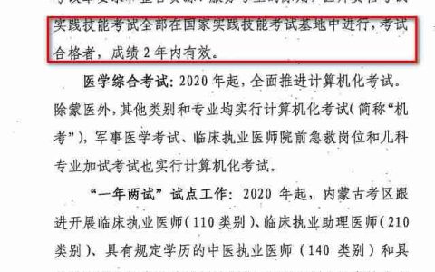 2020内蒙古各类别医师实践技能考试全部在国家考试基地实施