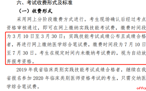 安徽省2020年医师资格考试缴费时间及缴费标准