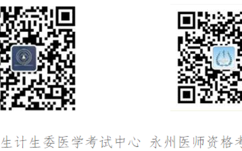 2020年湖南永州市医师资格考试工作有关事项补充公告