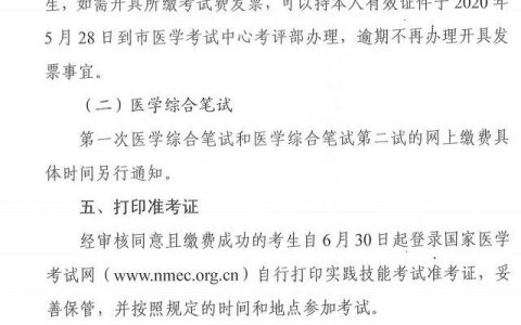 2020年天津市医师资格考试缴费时间及标准