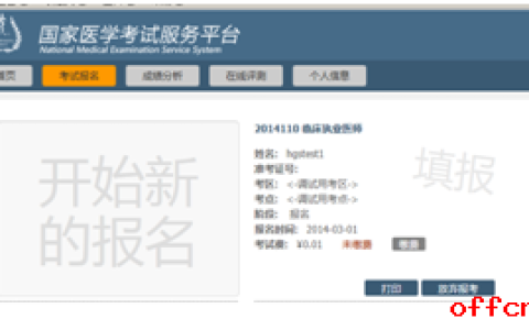 2020陕西省医师实践技能缴费时间及缴费方式