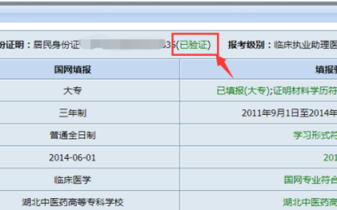 湖北考区2020年医师资格医学综合笔试缴费及身份检验提醒