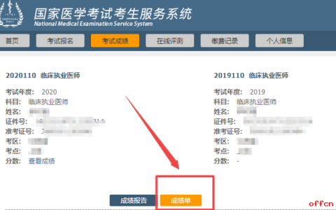 已确定！2020年临床/中医医师笔试二试成绩12月30日前可以查询