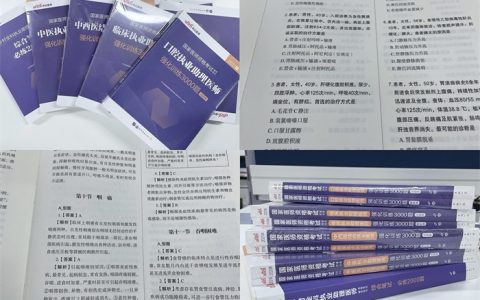 2021年医师笔试刷题3000题图书发售！限时赠送2节面授班！