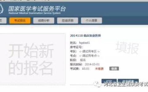 河北考区2021年医师资格考试网上缴费入口4月1日开通