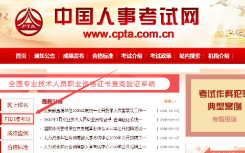 执业药师准考证打印入口、注意事项及打印流程总结！