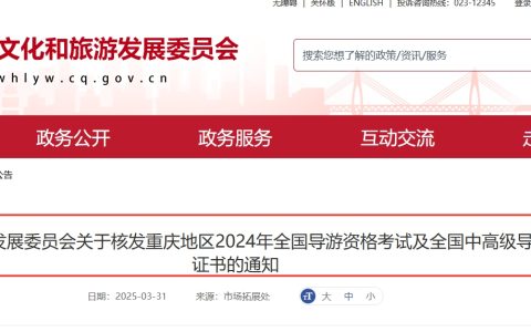 重庆市2024年导游证资格证书领取时间已确定！！4-5月就可领取