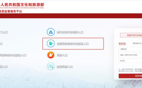 2025年导游资格证报名入口官网全解析：报名流程、条件与高频问题汇总​