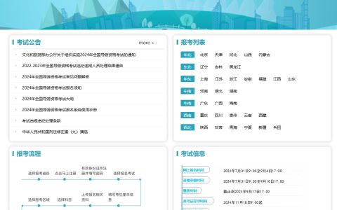 2025年导游证报名全攻略：官网入口、流程详解及常见问题解答