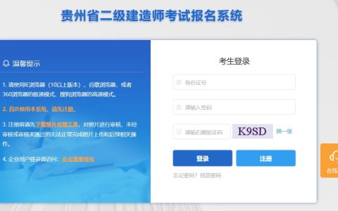 2025年贵州二建准考证打印入口已开通，4月14日9:00-4月20日9:00打印准考证