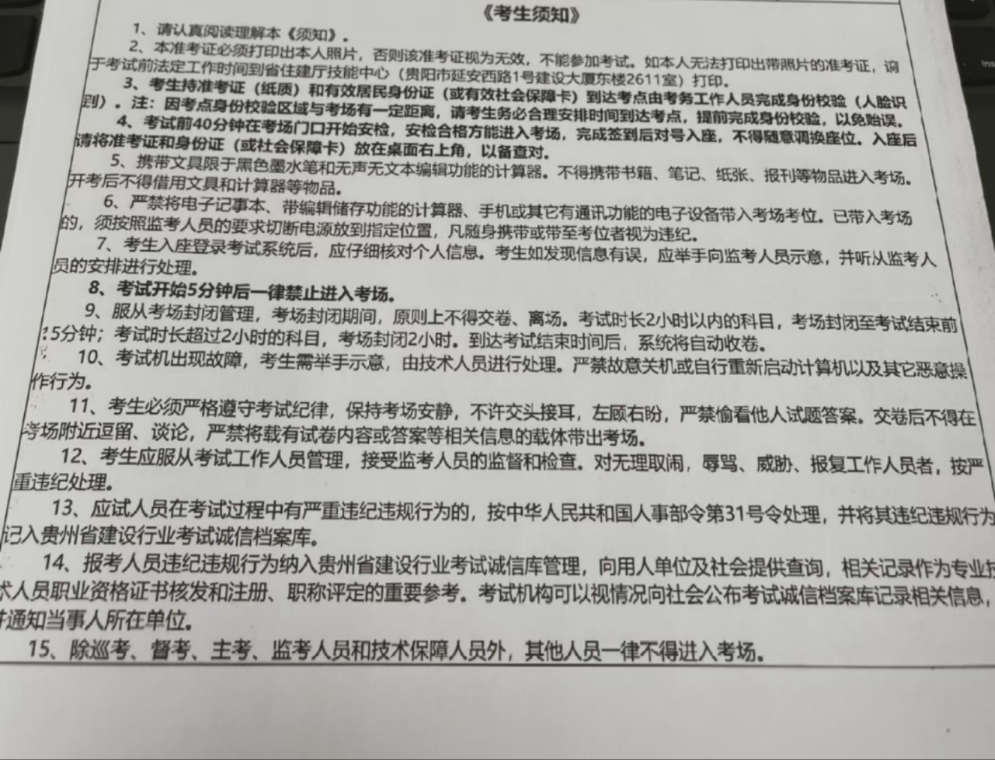 2025年贵州二级建造师准考证打印须知+考试必读(附准考证示例图)