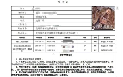2025年贵州二级建造师准考证打印须知+考试必读(附准考证示例图)
