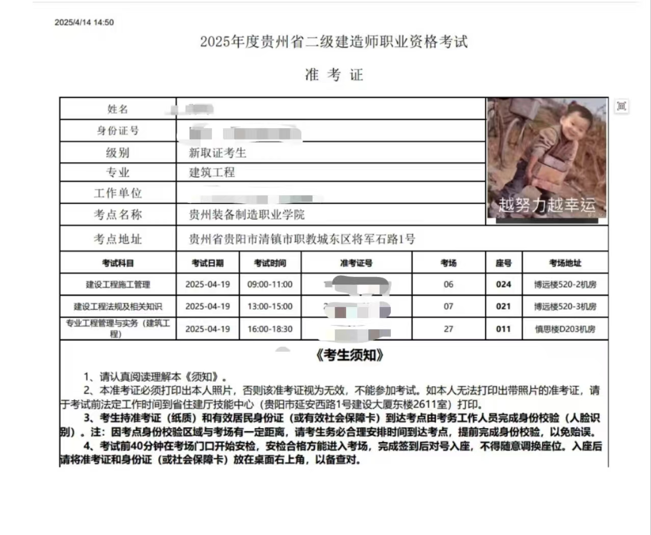 2025年贵州二级建造师准考证打印须知+考试必读(附准考证示例图)