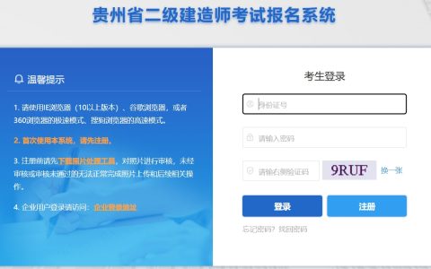 2025年贵州二级建造师成绩查询入口于4月25日开通！速查分数