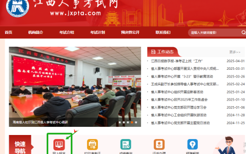 2025年江西二造考试报名入口4月10日9：00—17日17：00开通