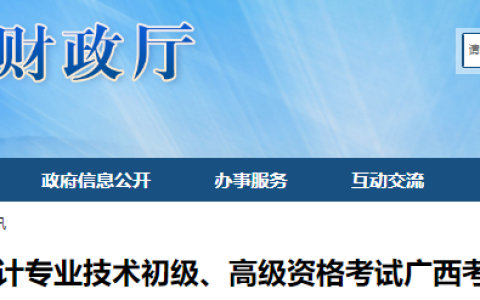 2025年广西省初级会计考试准考证打印时间已发布：5月5日至本级别考试结束【附打印网址】