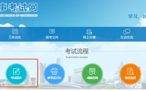 广东省2025年度初级注册安全工程师职业资格考试报名入口已开通(附报名流程)