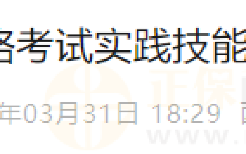 西藏考区2025年医师资格考试实践技能考试缴费时间/温馨提示