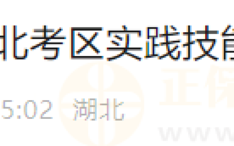 2025年医师资格考试湖北考区武汉考点实践技能考试缴费于4月2日开始