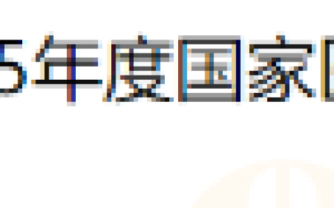 山东泰安现场领取2025年医师资格考试报名原始材料（中专学历）