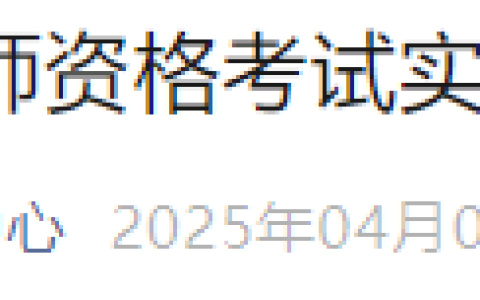 速报，河北石家庄2025年医师资格实践技能缴费4月4日开始！