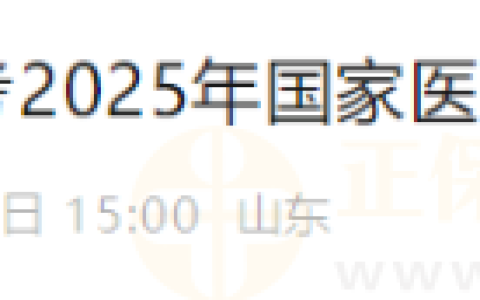 山东济南考点领取以中专学历报考2025年医师资格考试报名原件