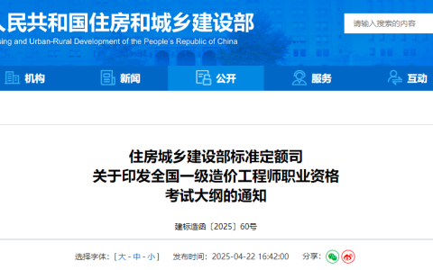 考生关注：2025年一级造价工程师考试大纲已发布
