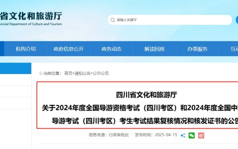 @四川考生，4月16日起，四川省2024年度导游资格证书可以领取了