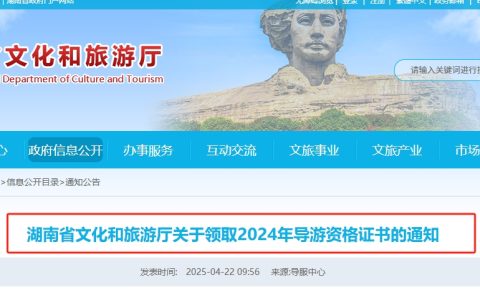 考生注意啦!湖南省2024年导游资格证书领取时间已确定!4月23日至12月31日可在现场领取