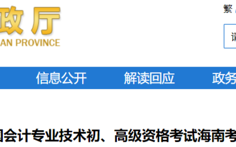 2025年海南省初级会计职称准考证打印时间为5月8日至5月17日，于5月17日-18日考试