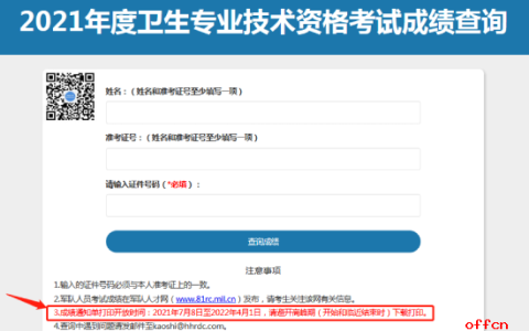 速看！云南德宏州2021护师考试成绩查询入口已开通！