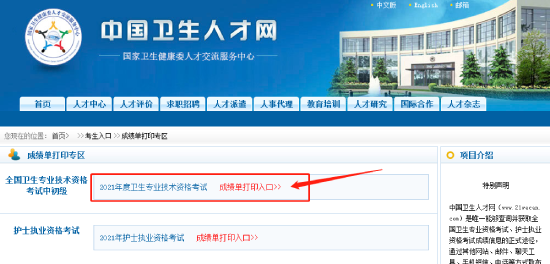 通知！2021年妇产科主治医师考试成绩单打印入口7月8日正式开通！